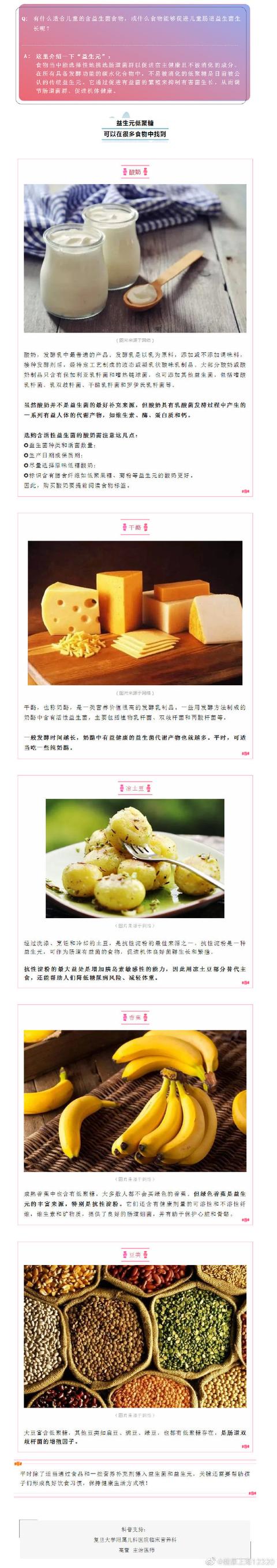 【超级宝妈】吃得好，不如吃得巧！善用食物促进儿童肠道健康