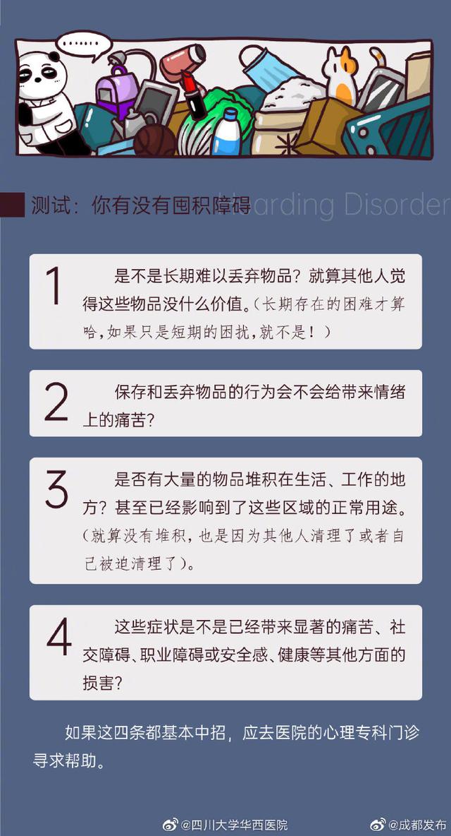 爱买、爱囤，废旧物品舍不得丢？华西心理专家说，这可能是囤积障碍，得治