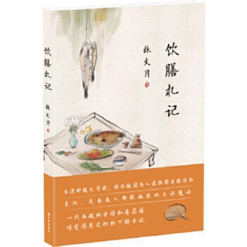 生活|人间烟火气，最抚凡人心：这十本关于美食的书请收好