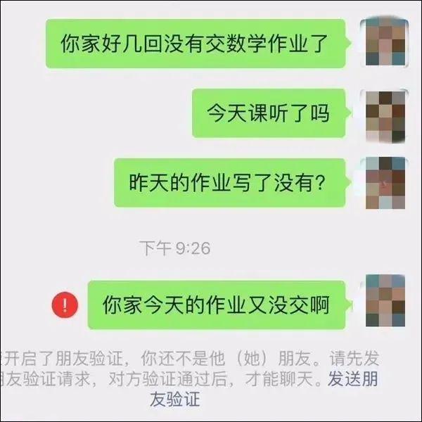 「超级宝妈」老师督促上网课，被家长拉黑……你教不教，孩子都会长大，但是收成不一样 | 特别关注