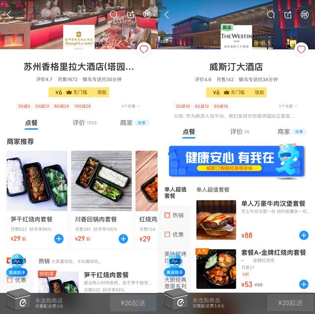 「中国网」香格里拉等星级酒店外卖服务受热捧 飞猪饿了么助力高端酒店数字化复工