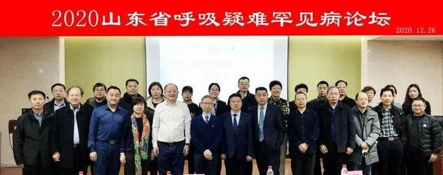 山东省呼吸疾病研究所举办2020年呼吸疑难罕见病论坛