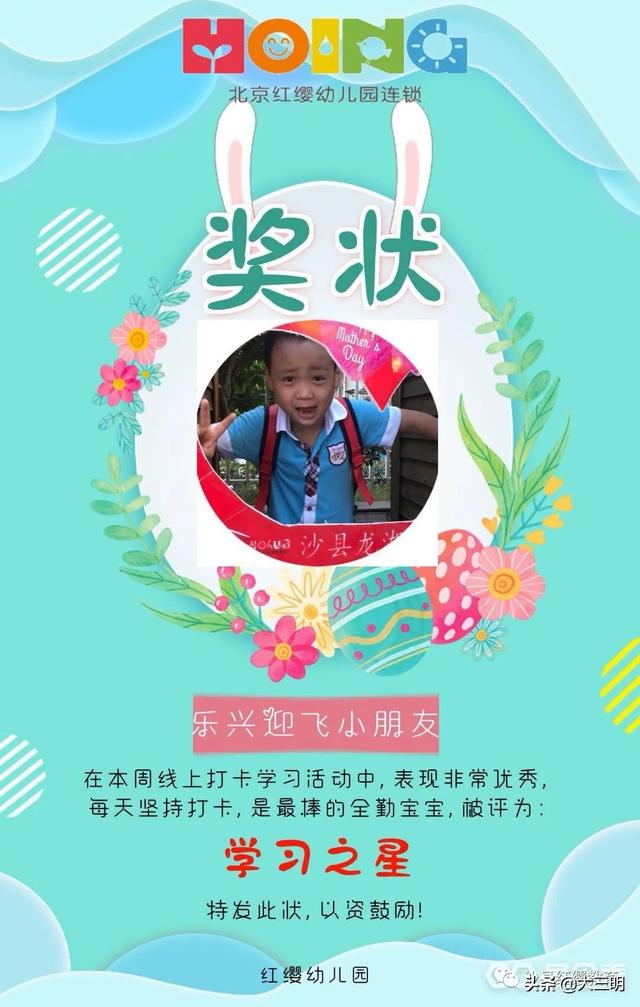 超级宝妈■“停课不停学”——红缨幼儿园本周学习之星