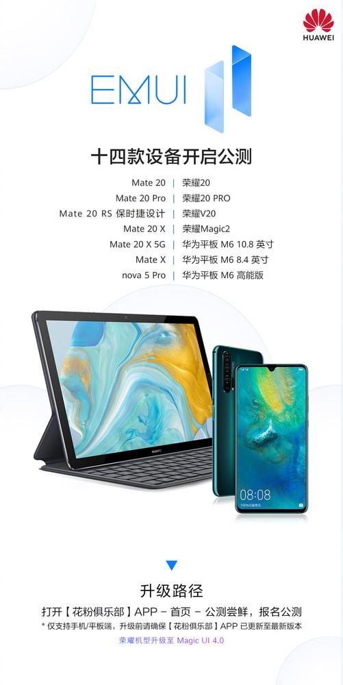 华为老用户注意！Mate20等14款设备开启EMUI11公测