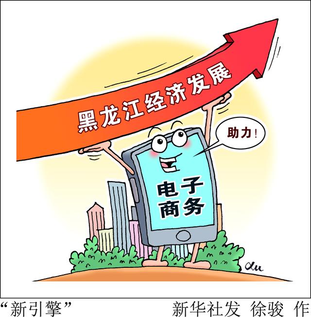 新华社|［经济］“新引擎”