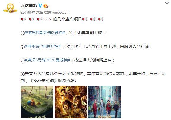 《唐人街探案3》无缘暑期档《寻龙诀2》年底开拍|影视交流地