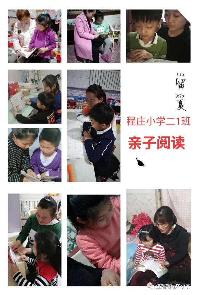 #你的育儿经#连镇镇程庄小学：亲子“悦”读