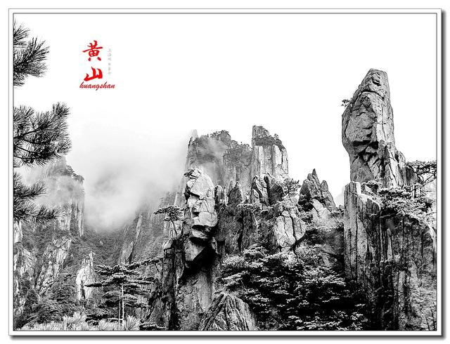 趣旅游■雾中的黄山，那种极致的美丽，不是所有到黄山的人都有机缘看到的