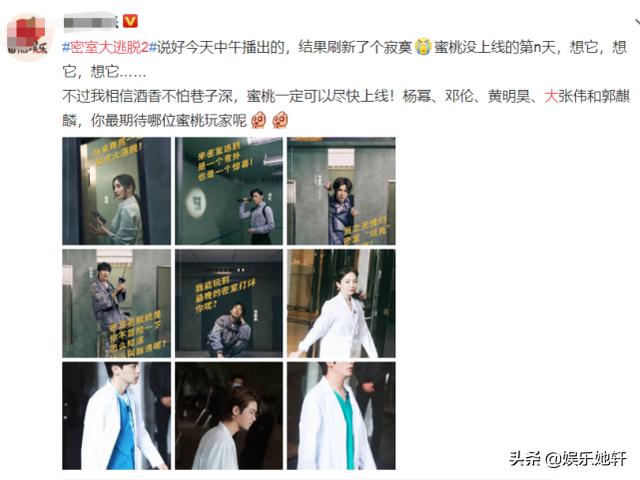 花开忆红颜|《密室大逃脱2》登上热搜，看清原因，估计这次粉丝真有点想哭