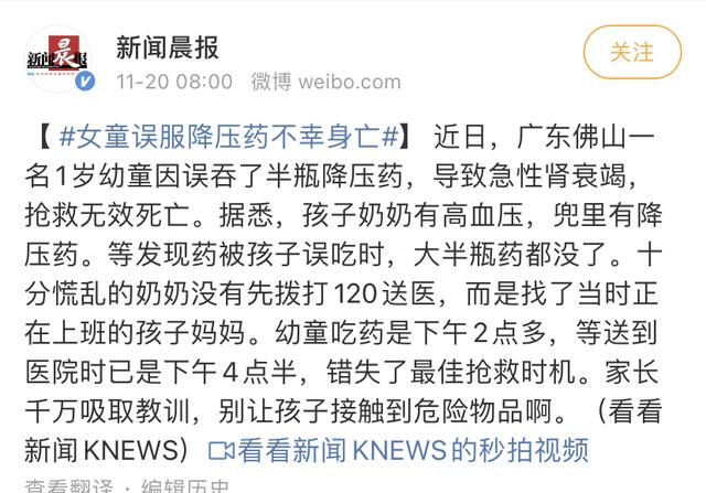 心痛！女童误服降压药不幸身亡，家长千万做好这4点，避免悲剧