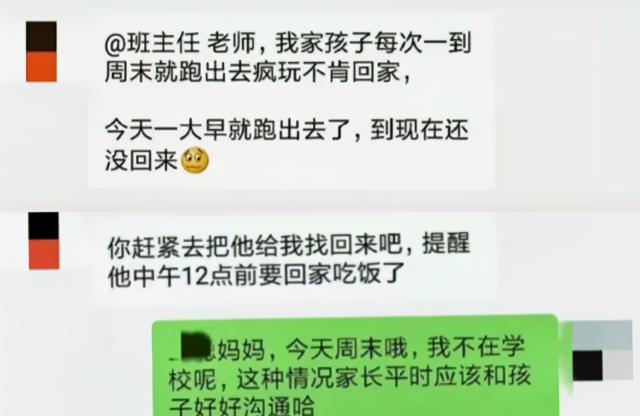 小学班群现“奇葩发言”，班主任霸气回怼超精彩：最好请全职保姆