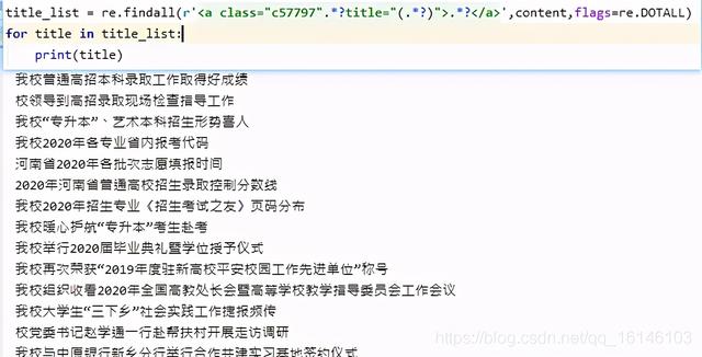 Python爬虫练习：正则的运用