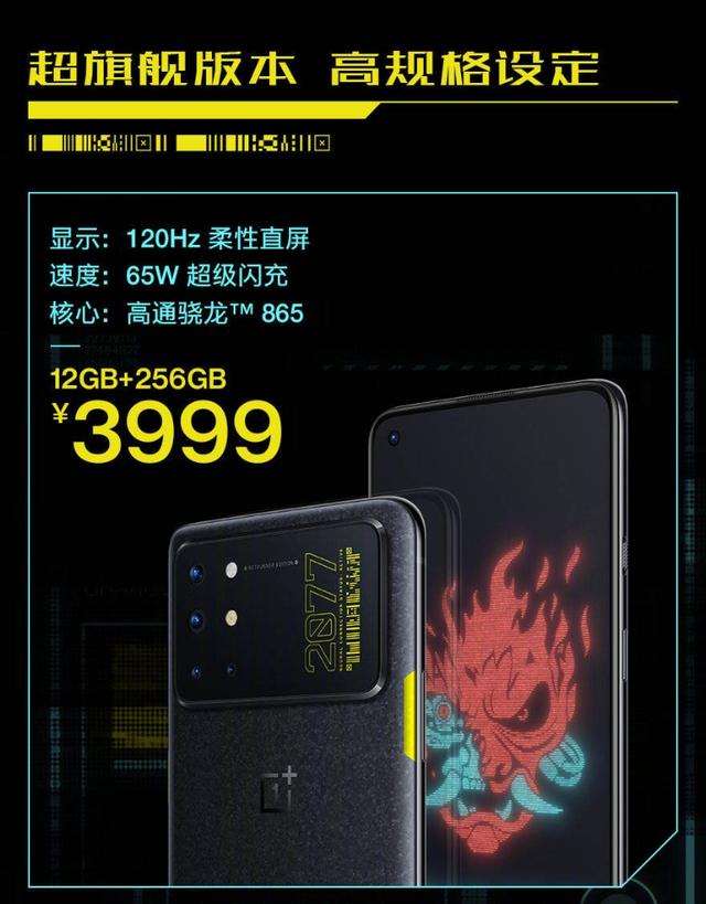 一加 8T 赛博朋克 2077 限定版手机发布，设计元素拉满