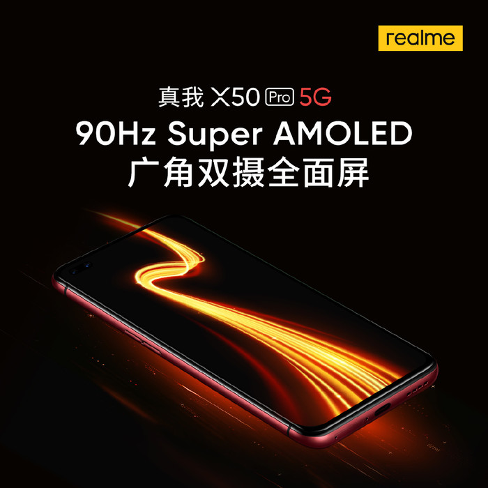 「太平洋电脑网」realme真我X50 Pro发布时间公布，全系标配90Hz屏幕