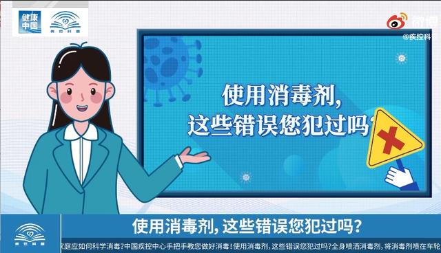 消毒|家庭科学消毒，你学会了吗？