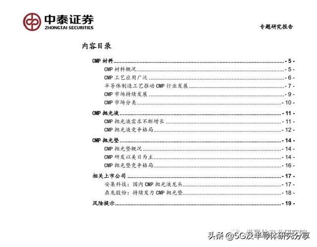 CMP深度研究：半导体平坦化核心技术