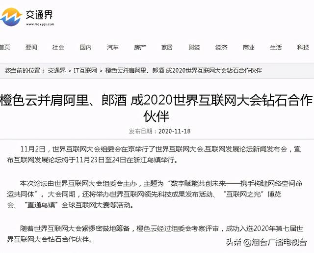 “橙色云”曝光量超600万，烟企成世界互联网大会网红