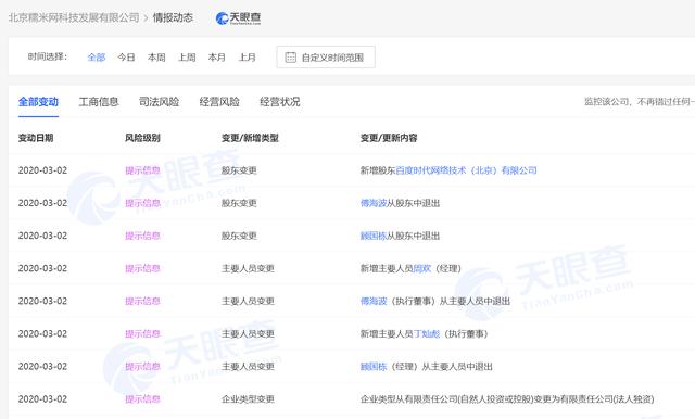 [中国网财经]百度糯米注册资本增至20亿元 傅海波卸任法定代表人