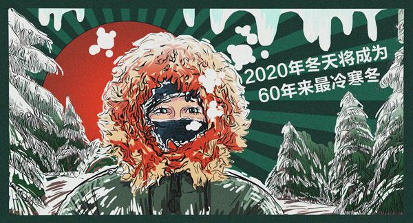 2020年冬天将成为60年来最冷寒冬？12月“科学”流言榜发布，你中招了吗？