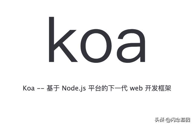 Koa 解析