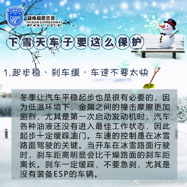 一路平安冬季雨雪天气下路面湿滑，对确实需要驾车出行的朋友来说危险系数明显升高。