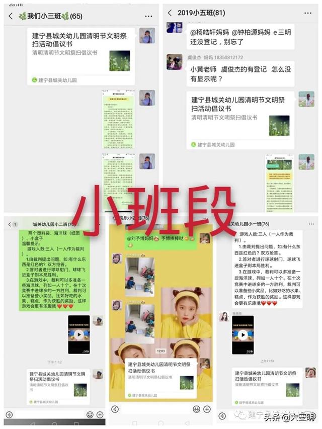 「你的育儿经」“云”上寄相思—建宁县城关幼儿园清明节主题活动