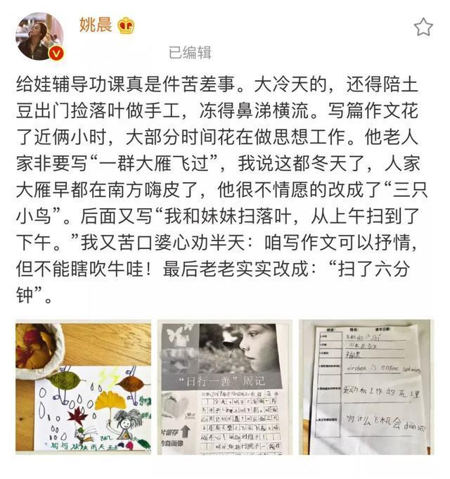 有趣的爱|“给娃辅导功课真是件苦差事”,姚晨发文大吐苦水,网友却不买账