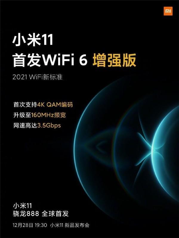 增强的不是一点点，小米11首发WiFi 6