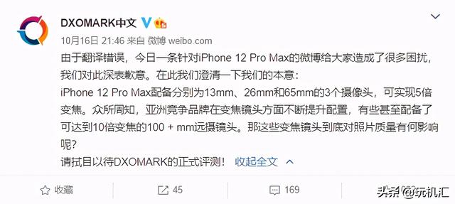 DxO发布道歉声明：贬低苹果的微博是翻译的锅