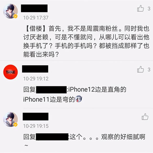 周震南风波后首露面，网友扒料周震南换手机，有钱不还是“老赖”