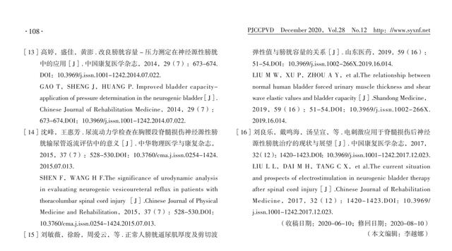 经水柱法简易膀胱容量-压力测定技术相关研究