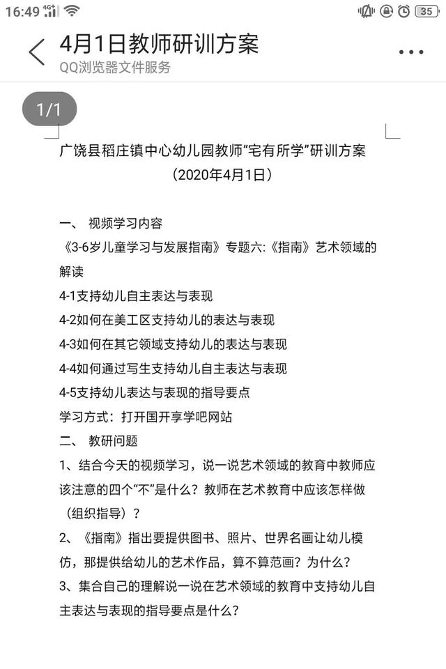 「齐鲁黄河从这里入海」别样假期,宅有所学--稻庄镇中心幼儿园线上教研活动(四)