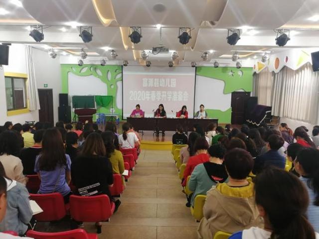 【超级宝妈】富源县幼儿园召开开学准备工作部署会议