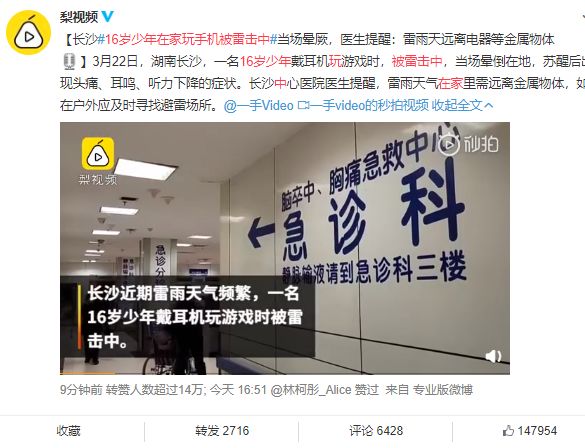 太平洋电脑网▲16岁少年在家玩手机被雷击晕 医生：雷雨天远离电器、金属物体