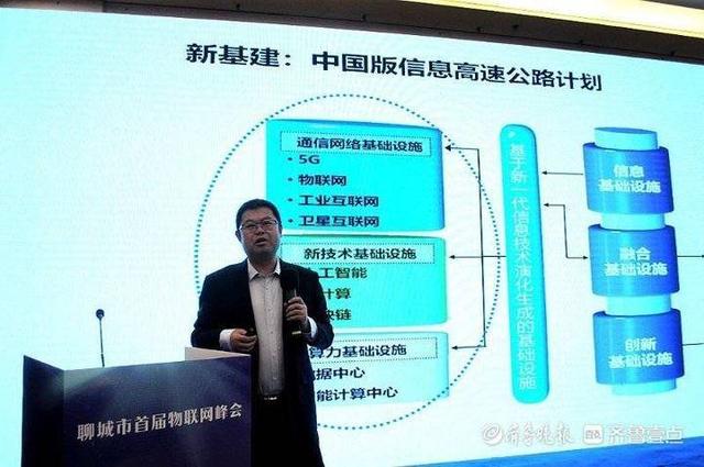 首届物联网应用峰会暨“我的聊城”APP2.0发布仪式举行