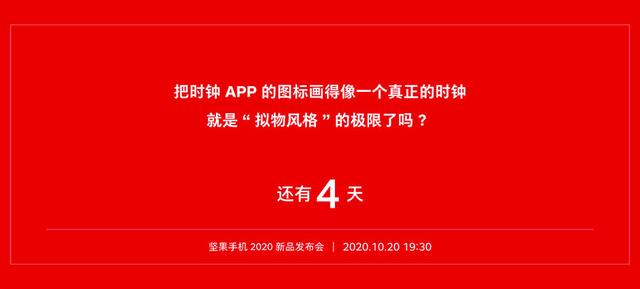 拟物风格的极限？坚果手机UI将有重大突破