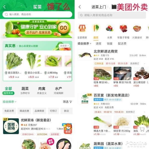 环球网▲9大线上生鲜平台评测：哪家买菜最划算好用？