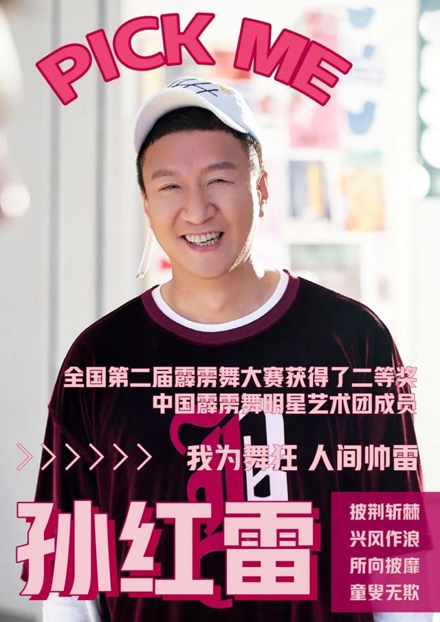 孙红雷梦想成真?《披荆斩棘的姐夫》终于来了|9号放映厅