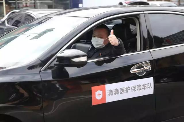 「中华工商时报」滴滴多城成立“医护保障车队”定点医务人员可免费打车