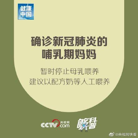 「光明网」九图了解确诊新冠肺炎的孕产妇保健问题