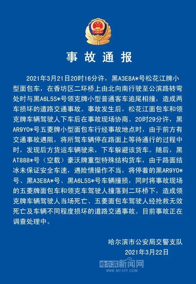 此前报道:痛心!二环桥发生二次交通事故丨多车相撞致两死两伤