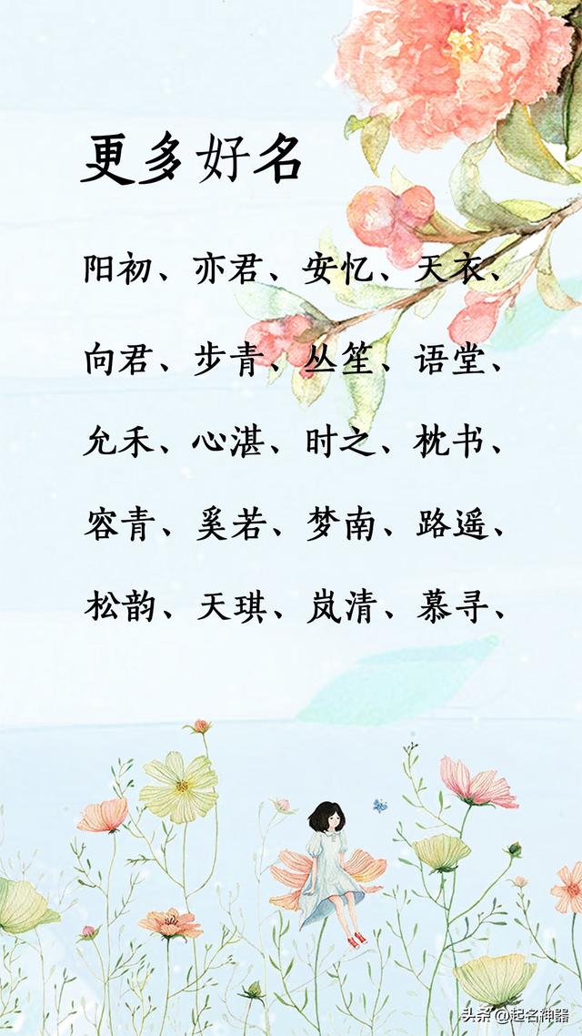 『超级宝妈』生男生女都不怕!男女通用的好名字,着急起名的家长必备!有娃进