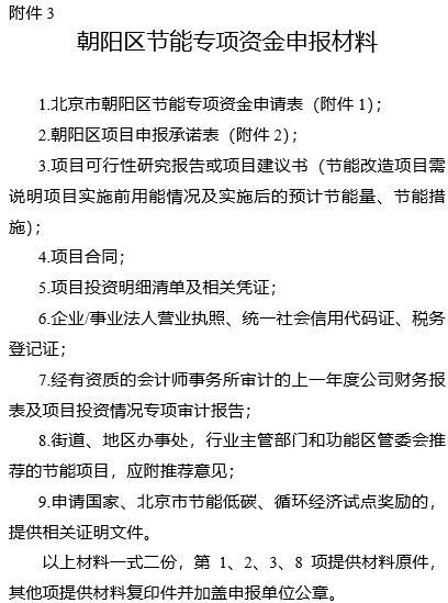 全国能源信息平台■新能源、可再生能源项目可申报 北京市朝阳区公开2020年节能专项资金支持项目