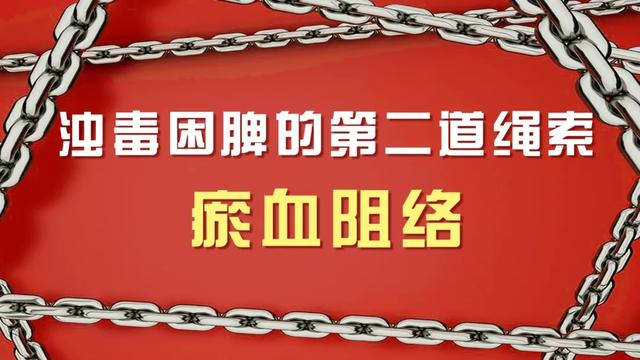 浊毒|体内有浊毒，越补越糟！一粥一茶，“解救”脾胃，湿浊瘀血全扫除