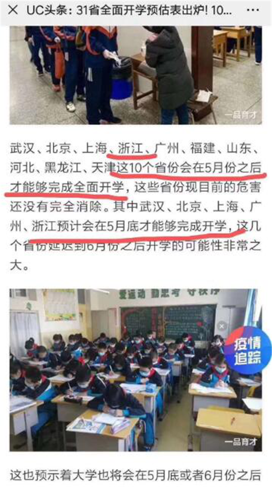 【暖先生格调】全国高考延期一个月，浙江中小学什么时候开学？