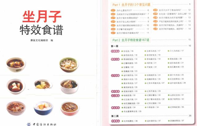 甜蜜妈妈|167道月子餐食谱做法，好吃又营养，附月子注意事项及饮食原则