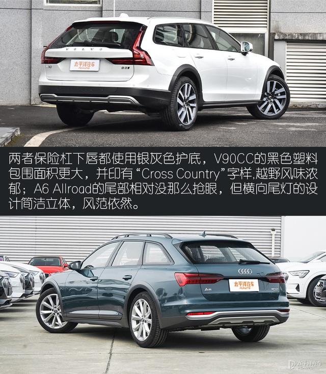 乐享生活主义 V90CC对比A6 Allroad