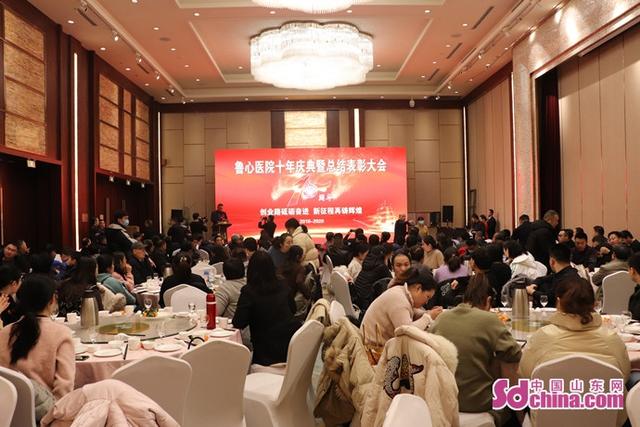 菏泽鲁心医院十年庆典及总结表彰大会顺利召开