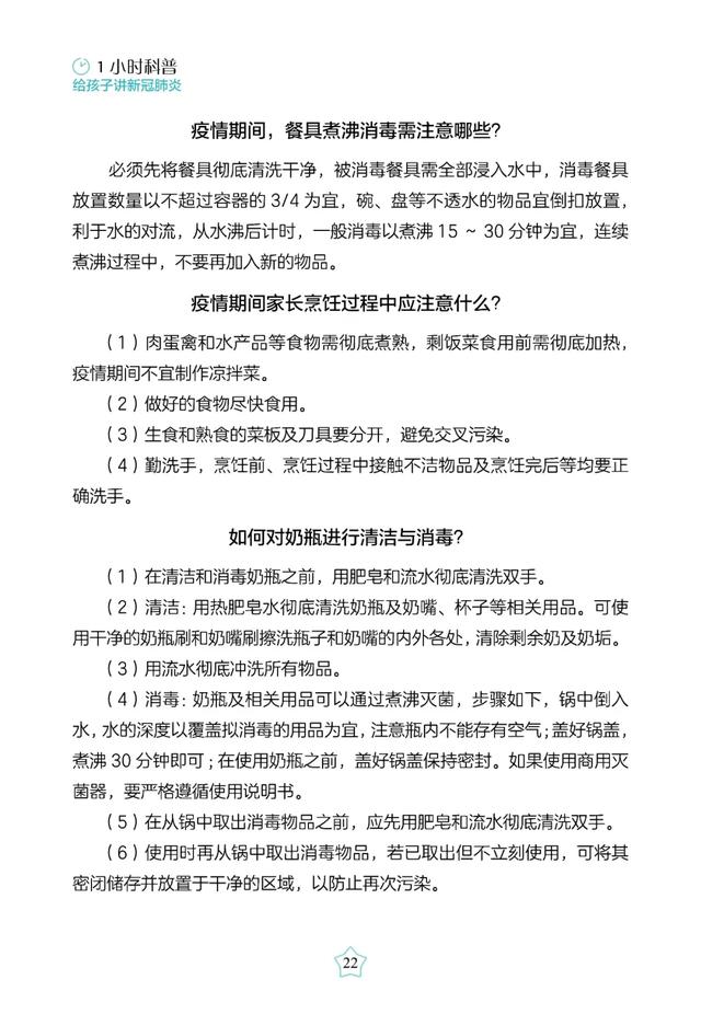超级宝妈■免费读书｜带娃闭门战“疫”的第N天，娃开学后怎么防疫？