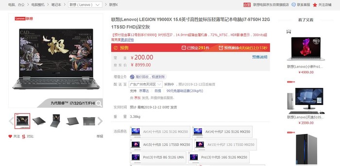 「太平洋电脑网」联想Y9000X预售：i7+32GB+1TB 首发售价8999元